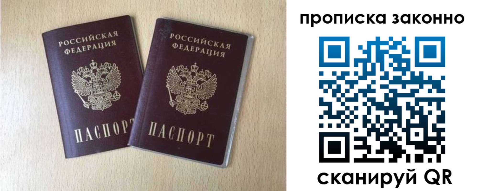прописка 2025 в Магадане